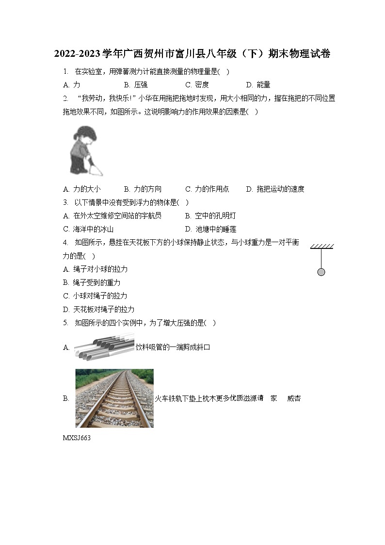 广西贺州市富川县2022-2023学年八年级下学期期末物理试卷第1页