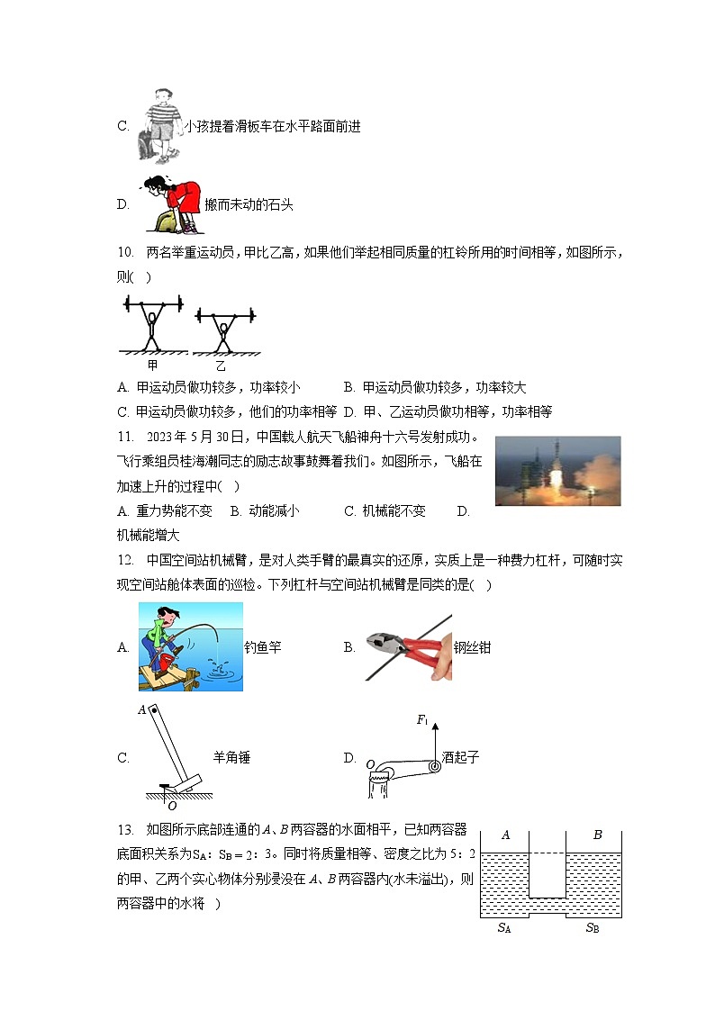 广西贺州市富川县2022-2023学年八年级下学期期末物理试卷第3页
