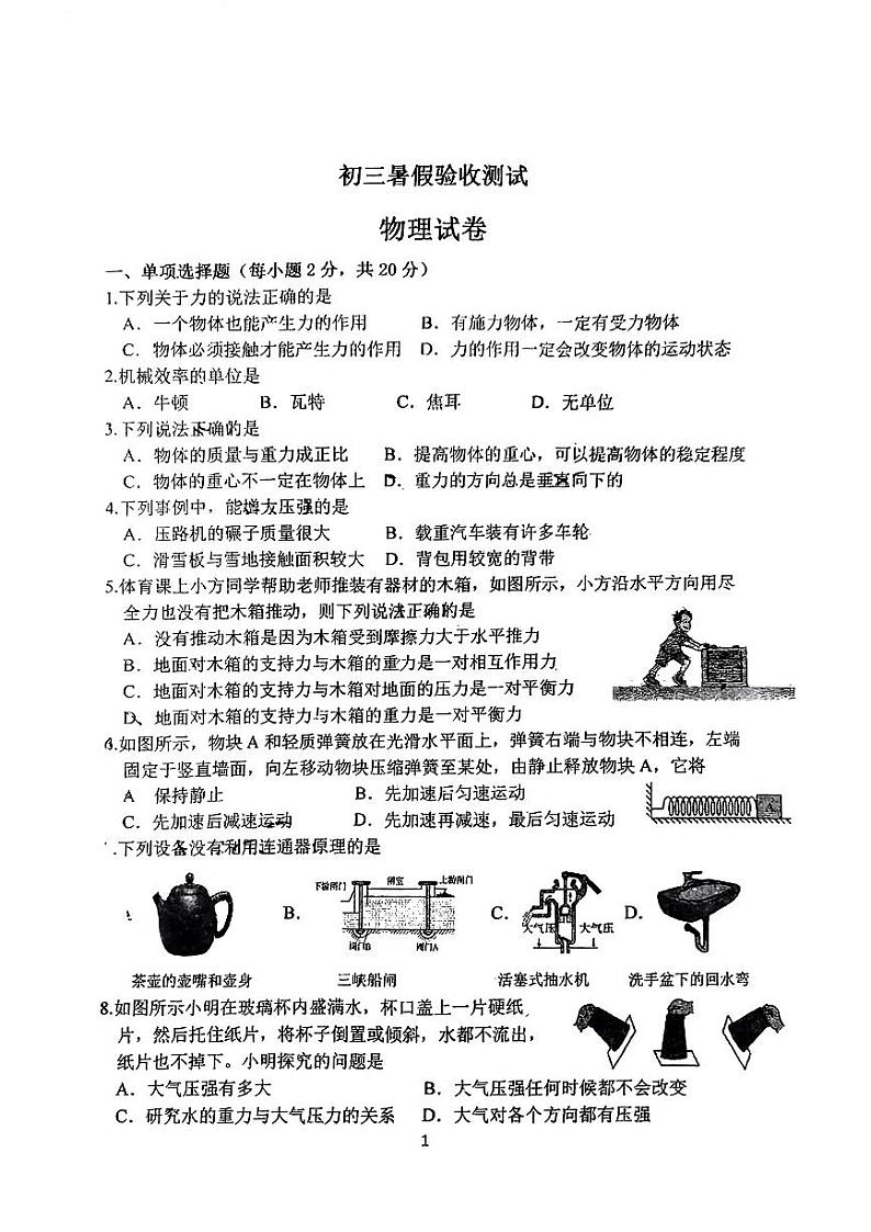 吉林省实验中学繁荣学校2023-2024学年九年级上学期开学物理试卷01