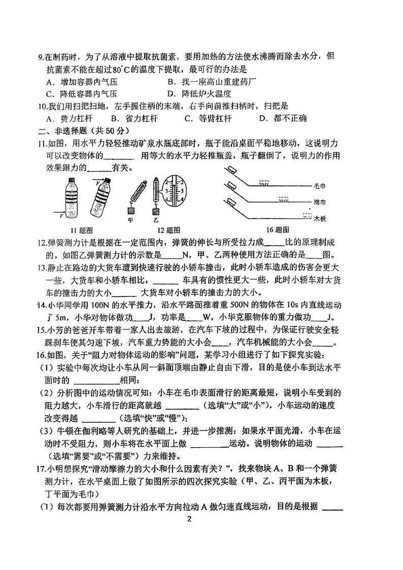吉林省实验中学繁荣学校2023-2024学年九年级上学期开学物理试卷02