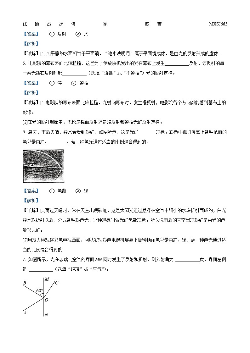 江西省宜春市宜春黄冈实验学校2022-2023学年八年级上学期11月期中物理试题（解析版）02