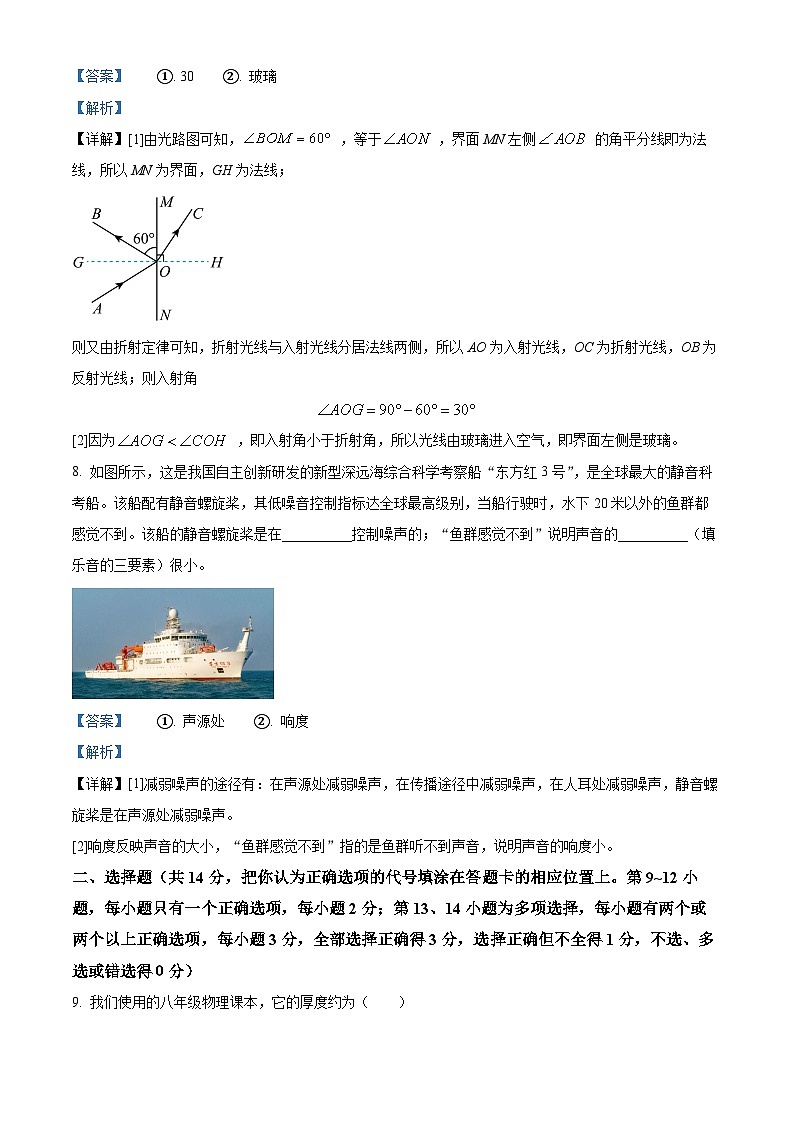 江西省宜春市宜春黄冈实验学校2022-2023学年八年级上学期11月期中物理试题（解析版）03