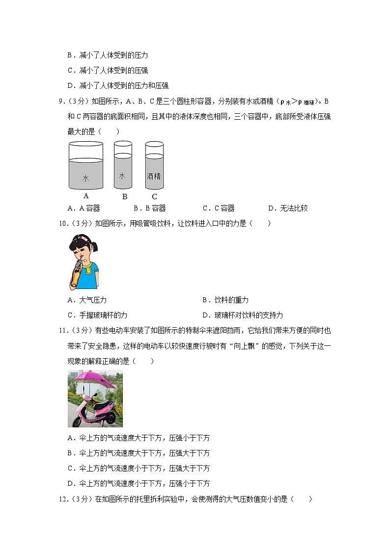 山东省枣庄市薛城区2022-2023学年八年级下学期期中物理试题03