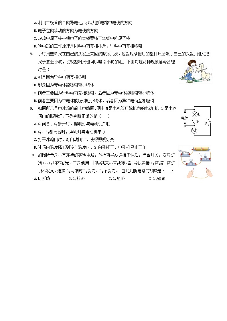 +黑龙江省哈尔滨市第十七中学2022-2023学年上学期九年级物理开学测试题02