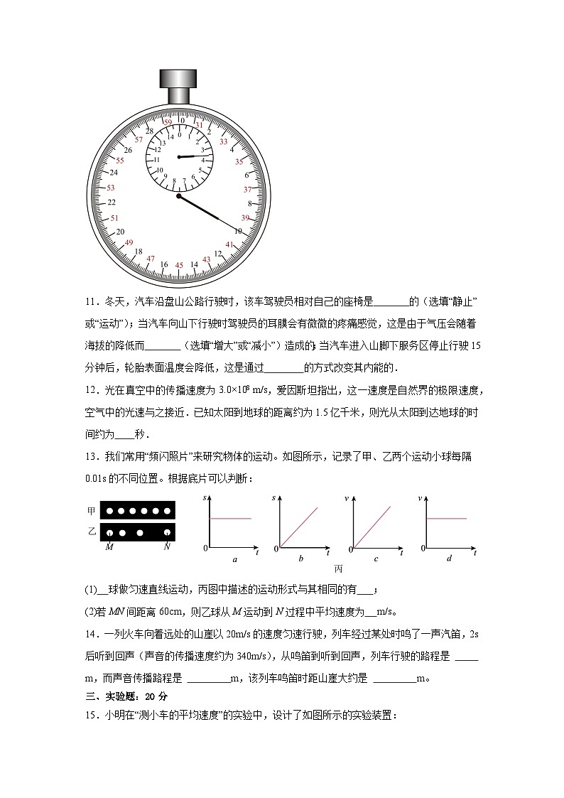 河南省实验中学2023-2024学年八年级上学期开学物理试题第3页
