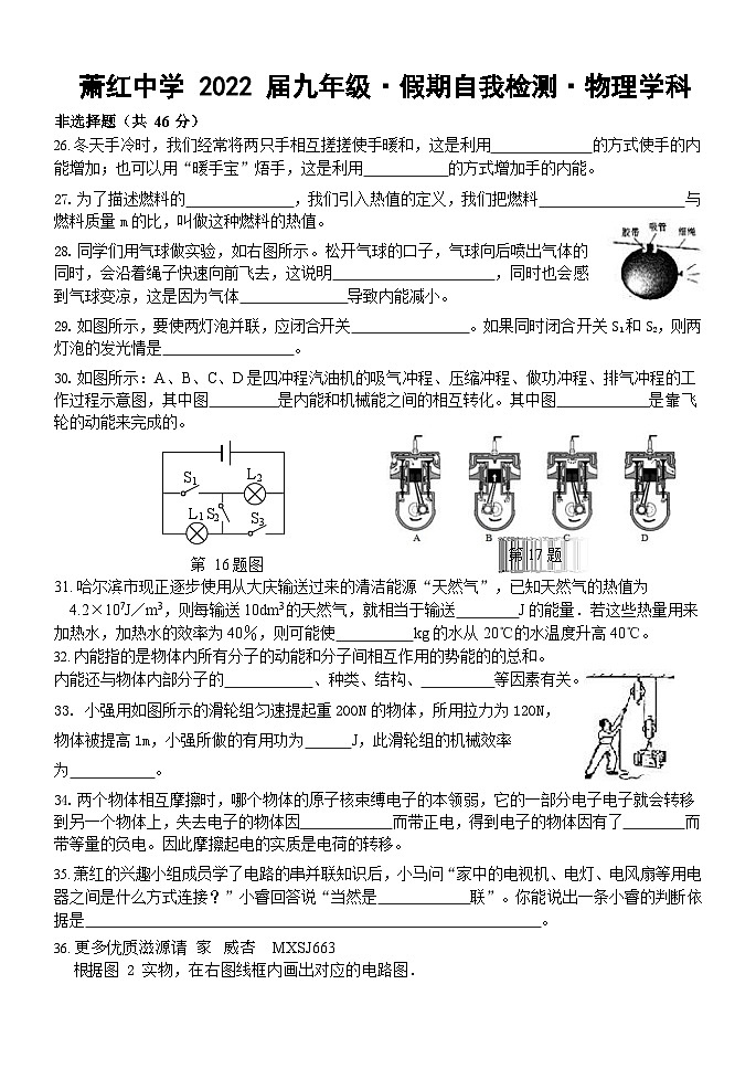 黑龙江省哈尔滨市南岗区萧红中学2022-2023学年度上学期2022届九年级开学假期自我检测物理学科试卷01