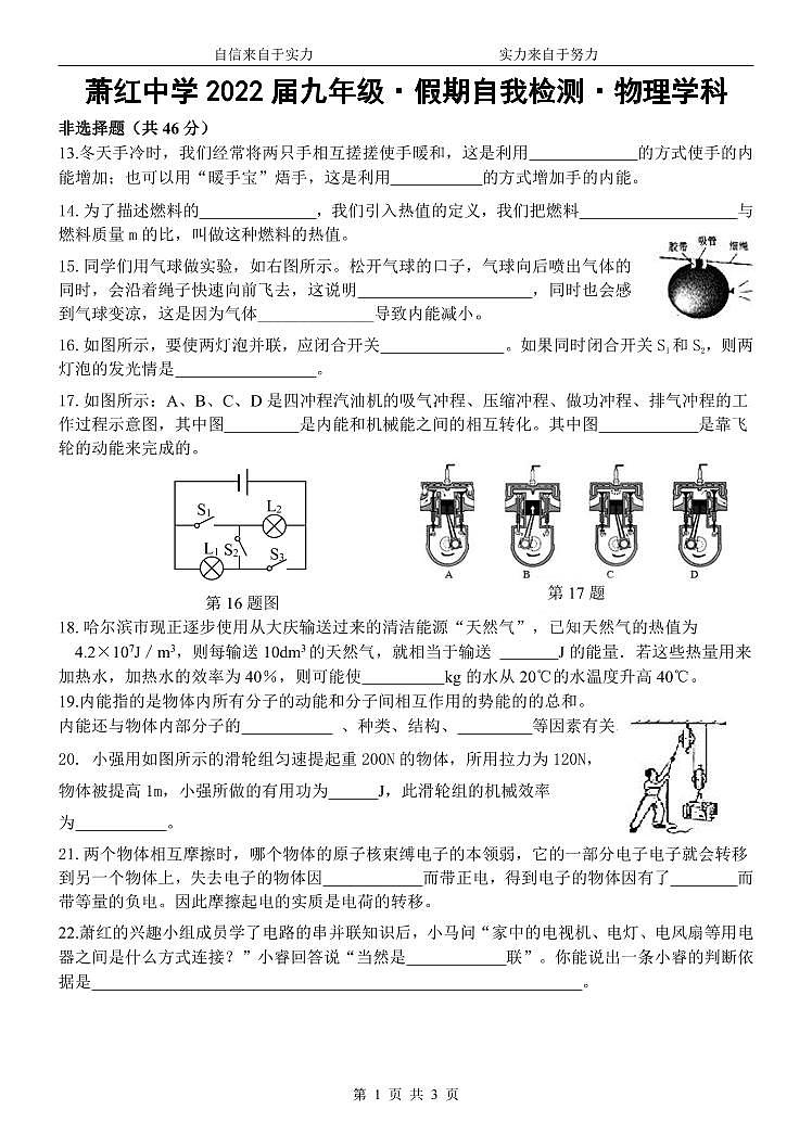 黑龙江省哈尔滨市南岗区萧红中学2022-2023学年度上学期2022届九年级开学假期自我检测物理学科试卷第1页