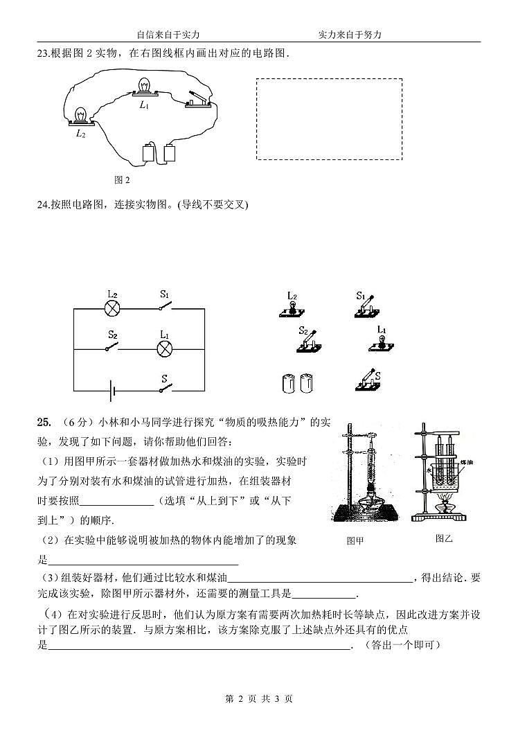 黑龙江省哈尔滨市南岗区萧红中学2022-2023学年度上学期2022届九年级开学假期自我检测物理学科试卷第2页