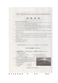 湖北省部分学校2022-2023学年九年级下学期开学物理试题