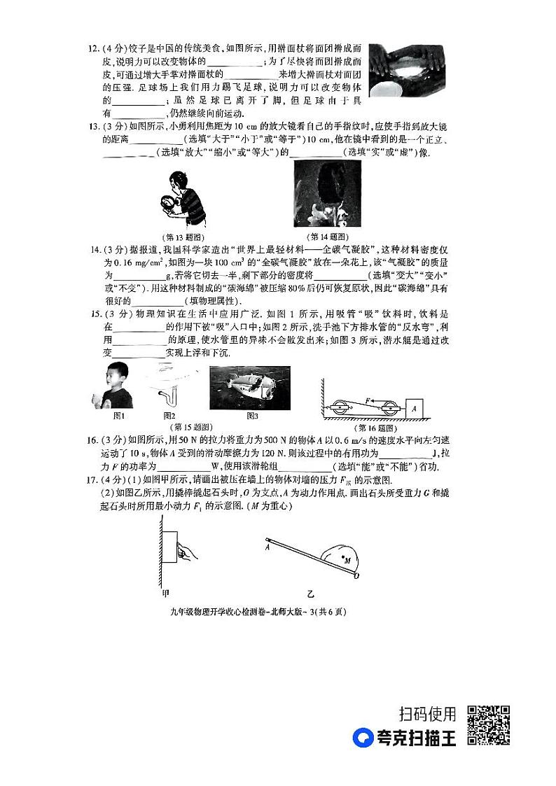 陕西省榆林市子洲县子洲县周家硷中学2023-2024学年九年级上学期开学物理试题03