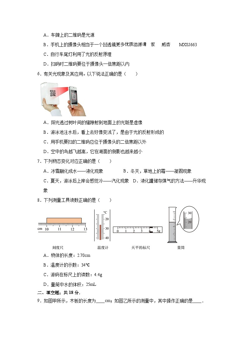 云南省昆明市官渡区第二中学2022-2023学年八年级下学期开学物理试题02