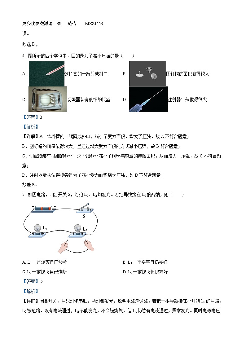 吉林省长春市吉林省第二实验学校2021-2022学年九年级下学期开学考试物理试题（解析版）02