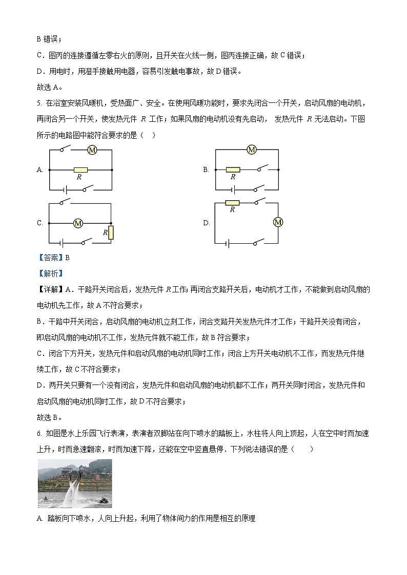 重庆十一中2020-2021学年九年级下学期开学考试物理试题（解析版）03