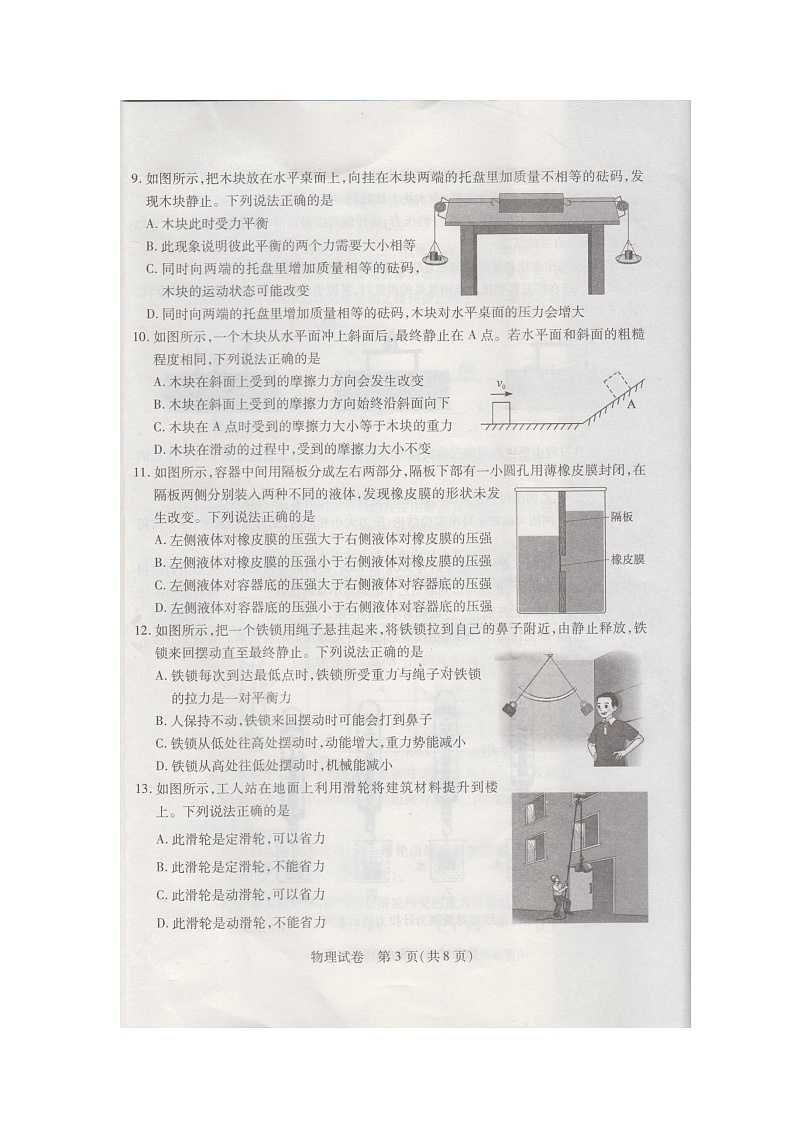 2023-2024学年度湖北省部分学校九年级调研考试物理试卷第3页