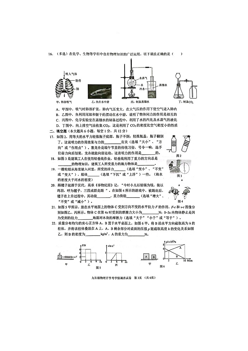 85.广西南宁三中2023~2024学年上学期开学学情调查 九年级物理试卷第3页