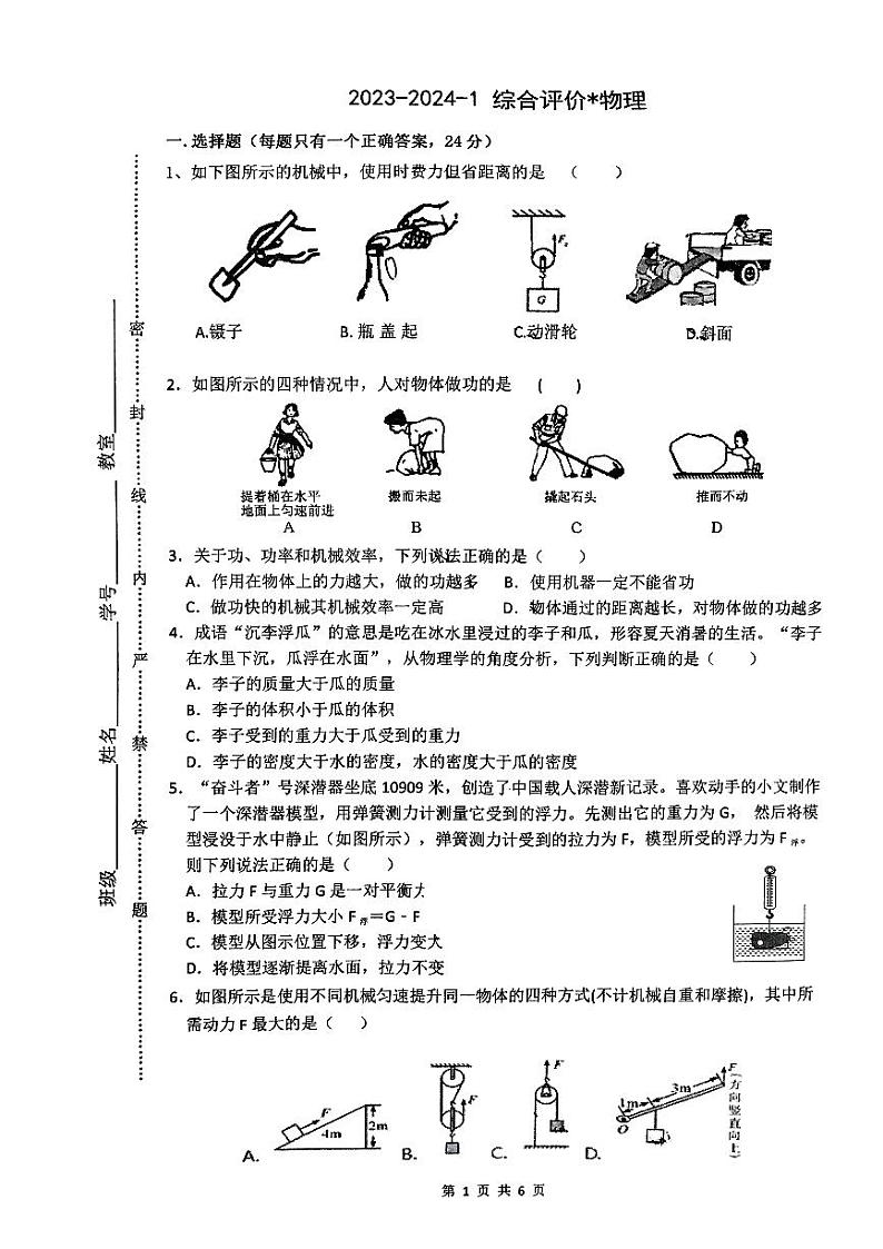 89.陕西省西安市铁一中学 2023-2024学年九年级上学期开学考试物理试题01