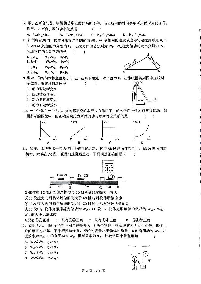 89.陕西省西安市铁一中学 2023-2024学年九年级上学期开学考试物理试题02
