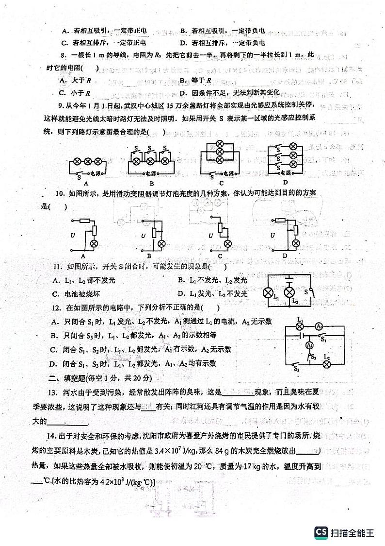 94.四川省渠县中学2022-2023学年九年级下学期入学考试物理试题第2页