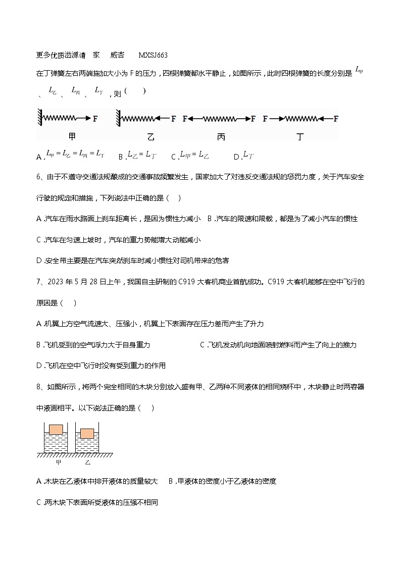 98.内蒙古呼伦贝尔市根河市阿龙山中学2023-2024学年九年级上学期开学物理试题第2页