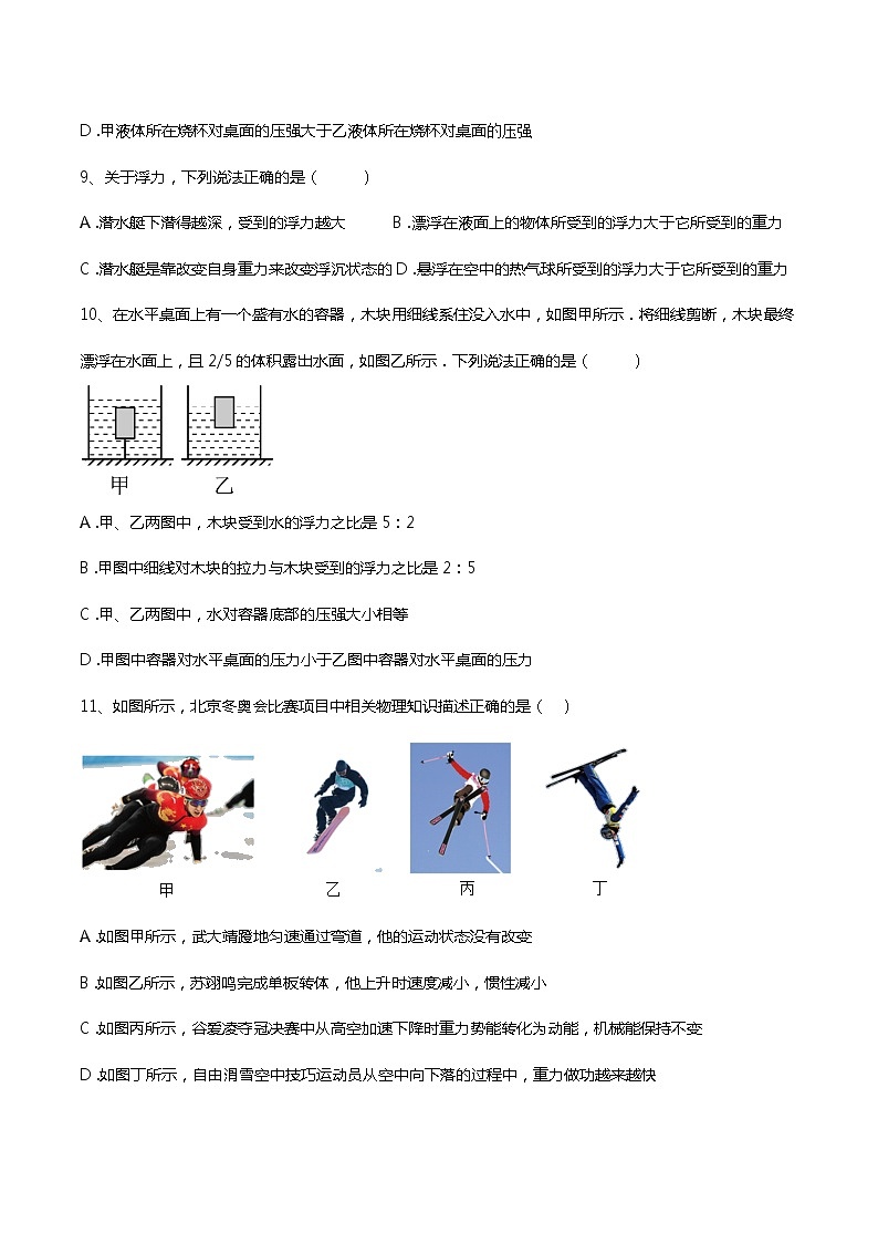 98.内蒙古呼伦贝尔市根河市阿龙山中学2023-2024学年九年级上学期开学物理试题第3页