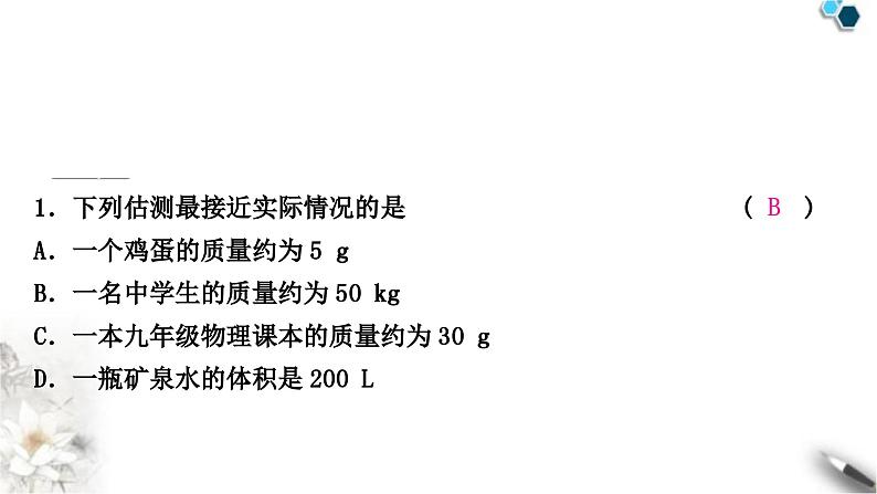 中考物理复习力学第7讲质量与密度课件02