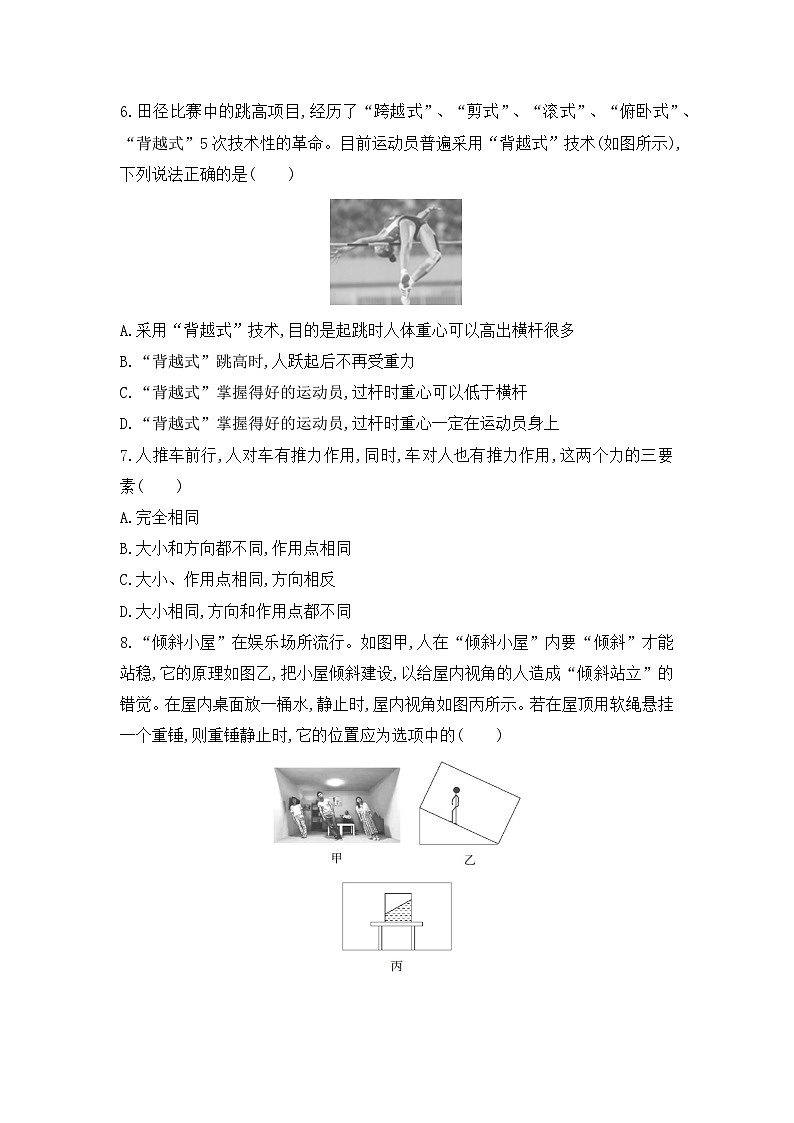 第七章 力  单元测试卷 （试题）2023-2024学年人教版物理八年级下册02