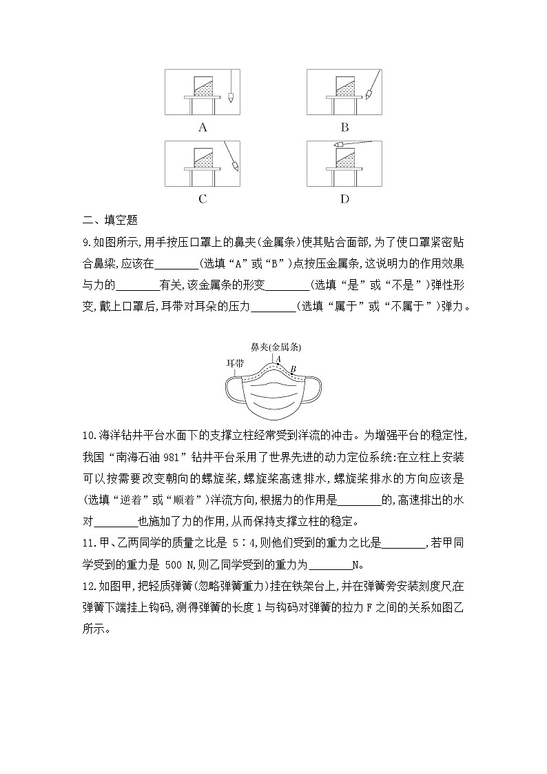 第七章 力  单元测试卷 （试题）2023-2024学年人教版物理八年级下册03