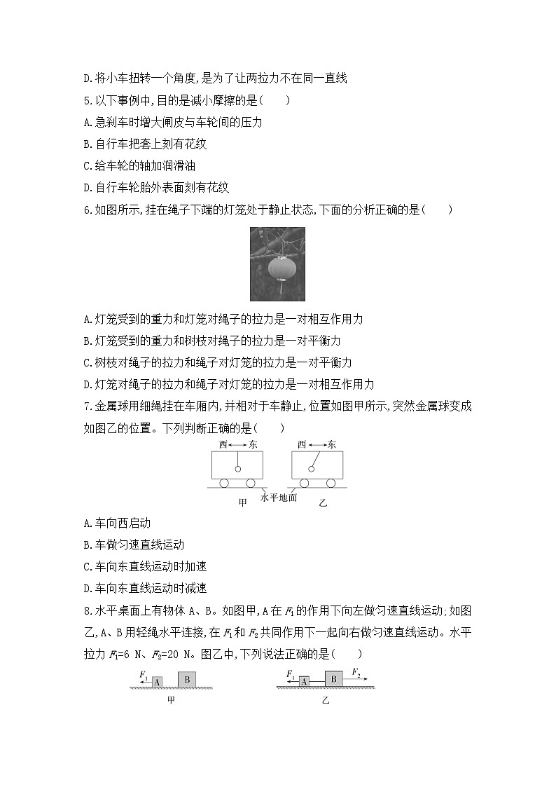 第八章 运动和力  单元测试卷 （试题）2023-2024学年人教版物理八年级下册02