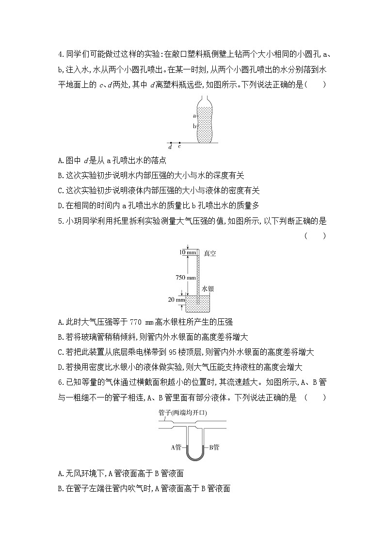 第九章 压强 单元测试卷（试题） 2023-2024学年人教版物理八年级下册第2页