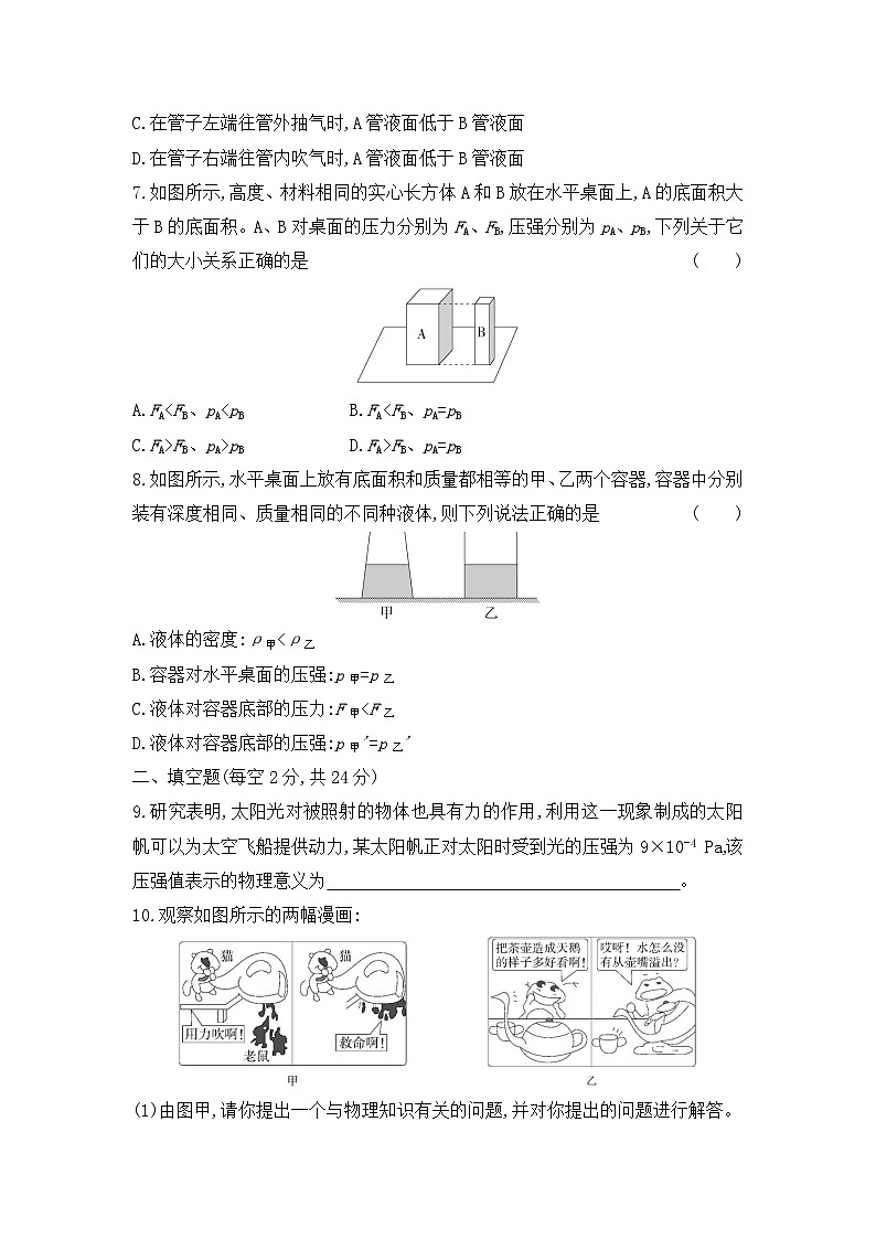 第九章 压强 单元测试卷（试题） 2023-2024学年人教版物理八年级下册第3页