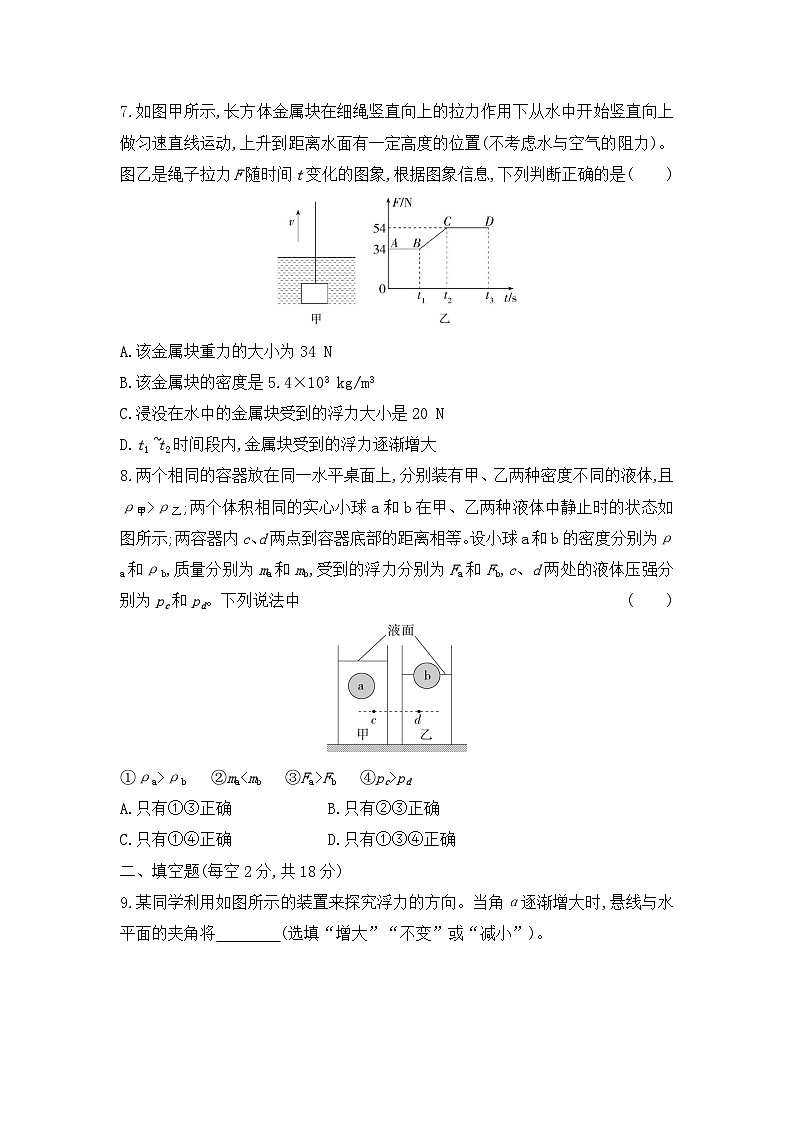 第十章 浮力 单元测试卷（试题） 2023-2024学年人教版物理八年级下册第3页