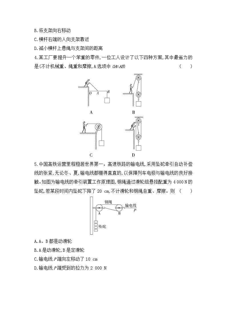 第十二章 简单机械 单元测试卷 （试题）2023-2024学年人教版物理八年级下册02