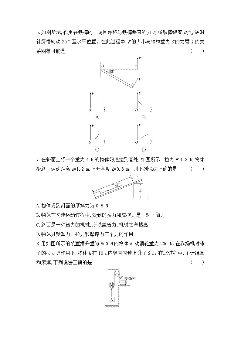 第十二章 简单机械 单元测试卷 （试题）2023-2024学年人教版物理八年级下册03