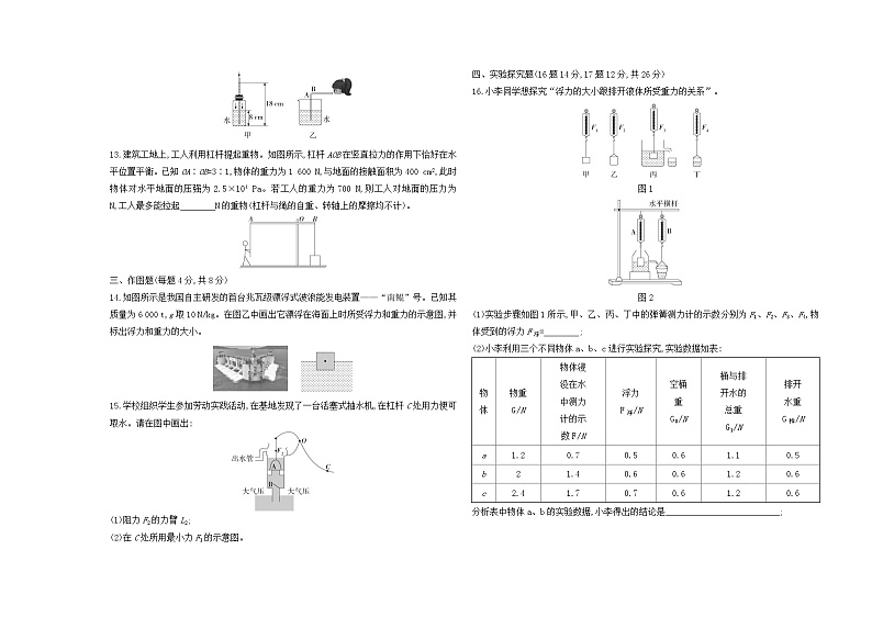 期末综合测试卷（一）（试题）2023-2024学年人教版物理八年级下册第3页