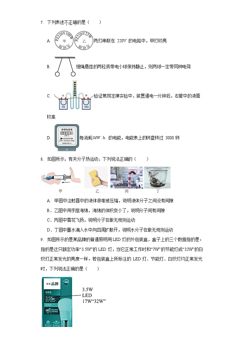 山西运城运康中学、东康一中、新康国际中学实验中学2023-2024学年第一学期九年级期末联考物理含答案03