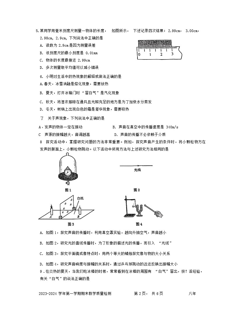 广东省深圳市盐田区2023-2024学年八年级上学期期末考试物理试卷第2页