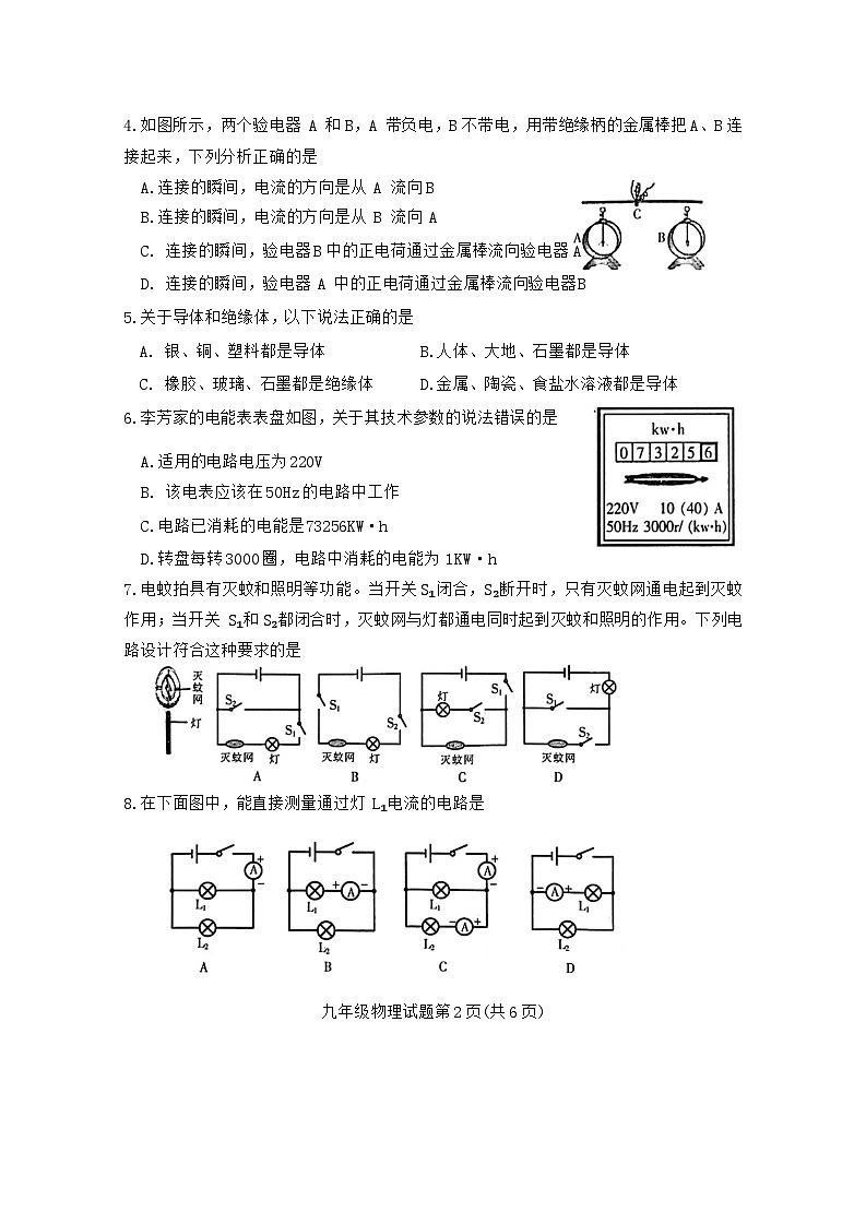 湖南省郴州市2023-2024学年九年级上学期期末质量监测物理试卷第2页