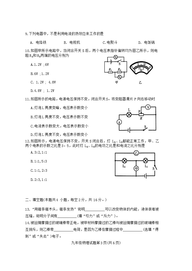 湖南省郴州市2023-2024学年九年级上学期期末质量监测物理试卷第3页