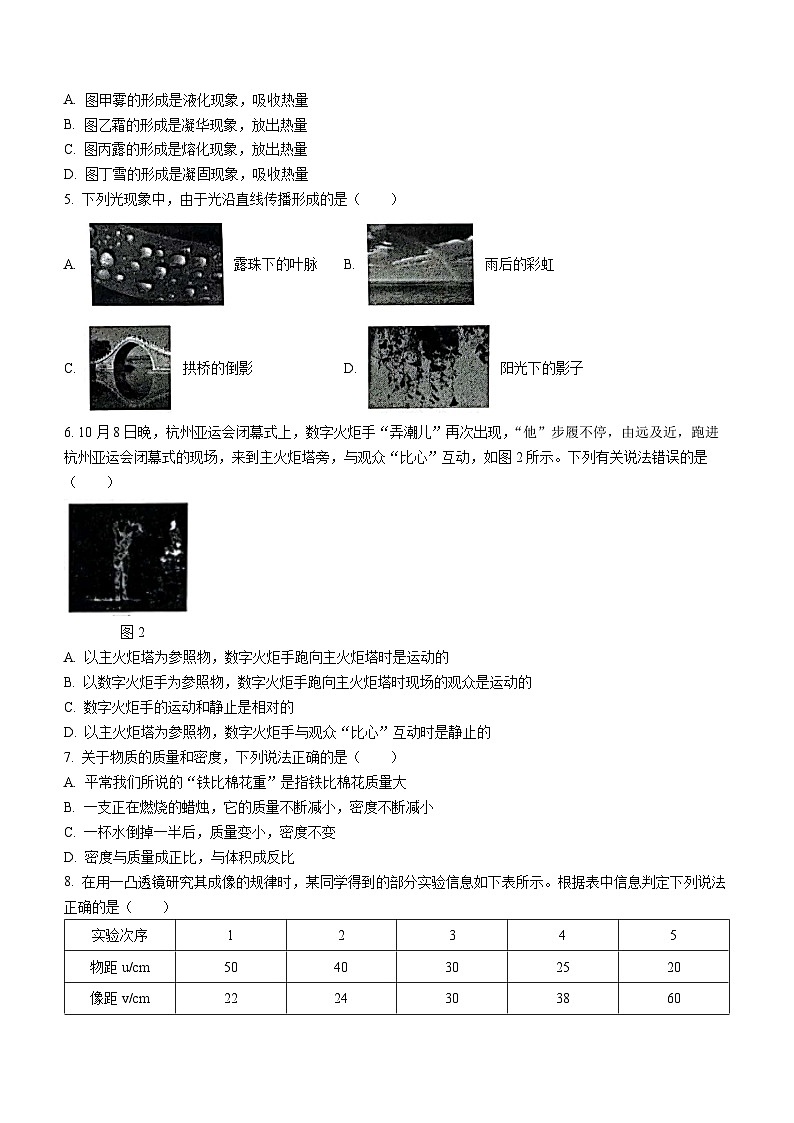 云南省昭通市2023-2024学年八年级上学期1月期末物理试题第2页