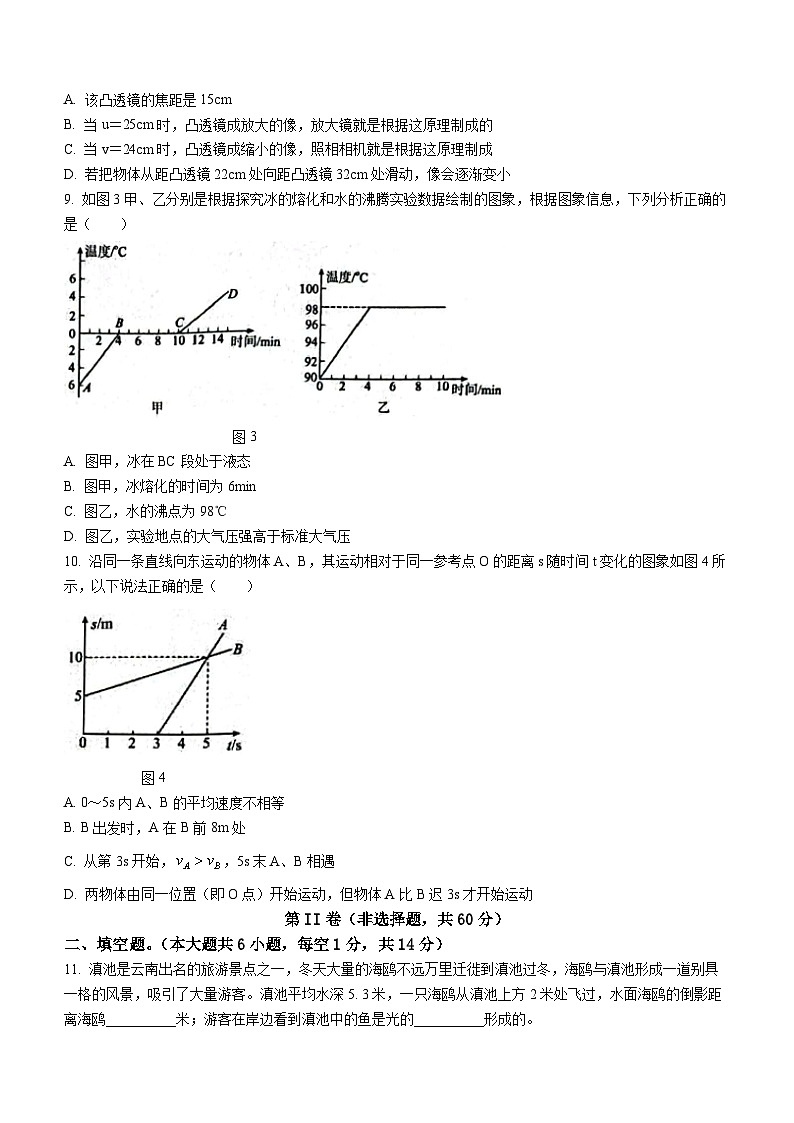 云南省昭通市2023-2024学年八年级上学期1月期末物理试题第3页
