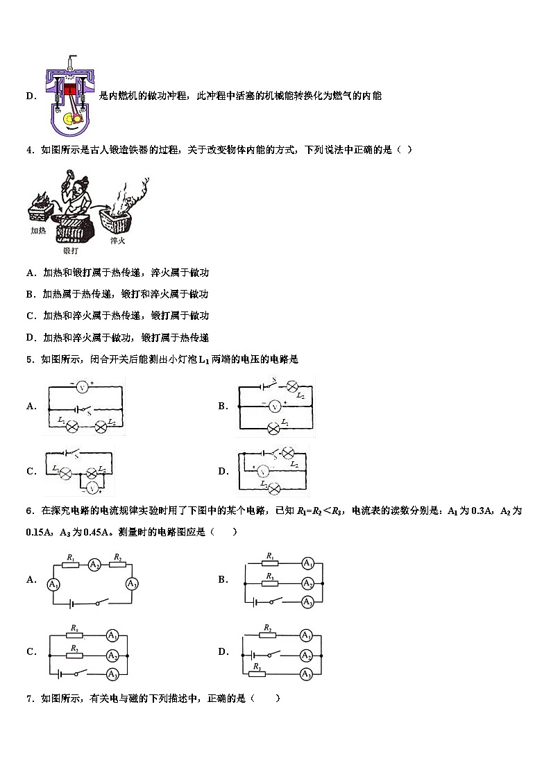 2023-2024学年九年级物理第一学期期末预测试题第2页