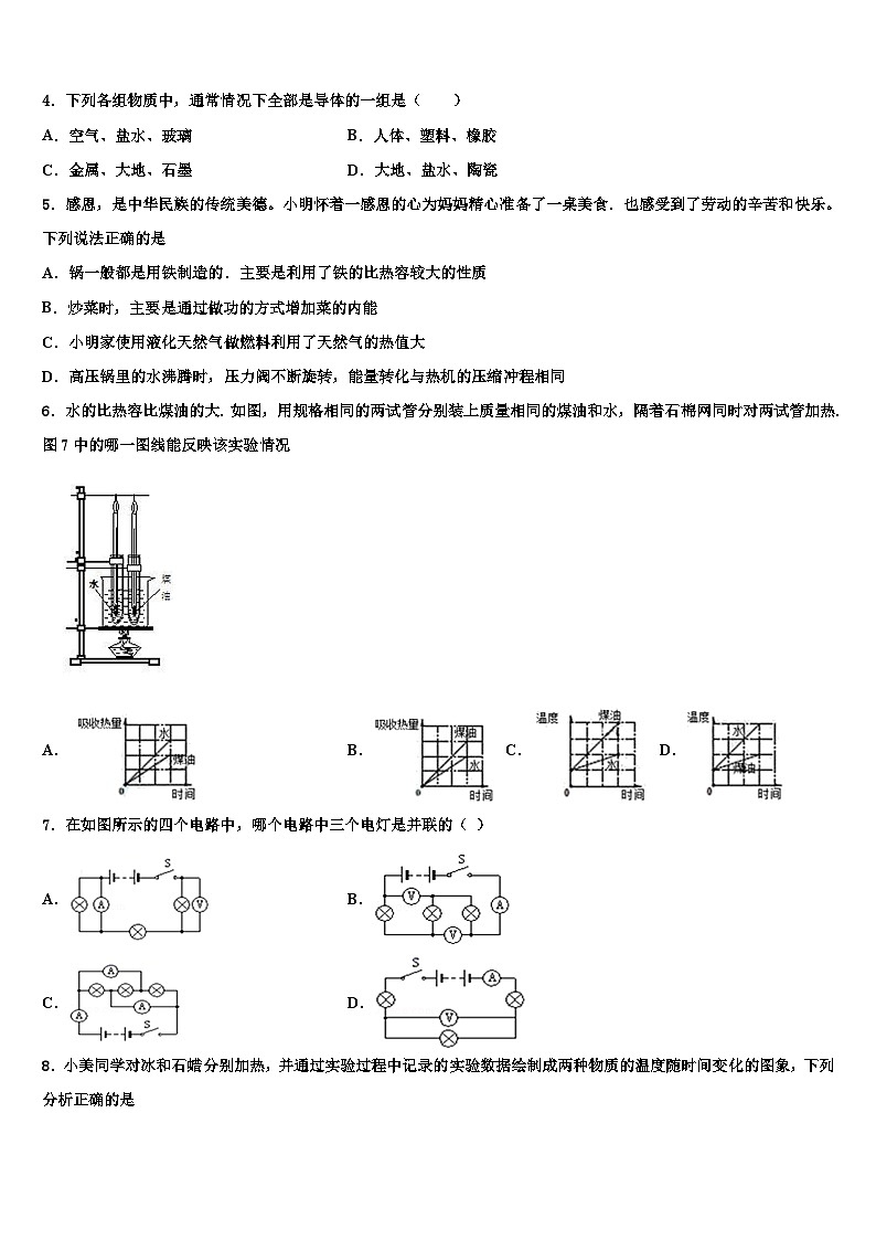 2023-2024学年物理九年级第一学期期末联考试题02