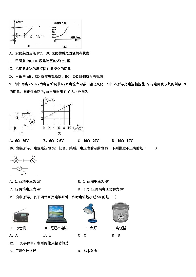 2023-2024学年物理九年级第一学期期末联考试题03