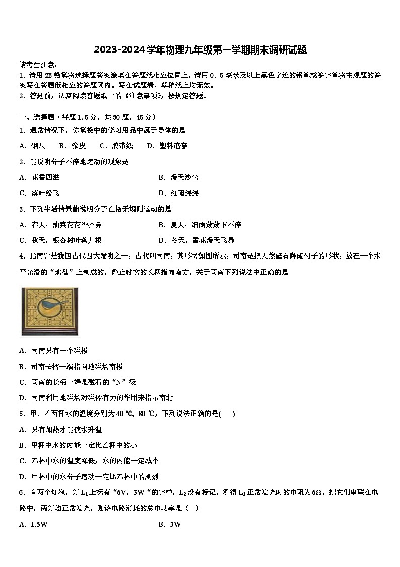2023-2024学年物理九年级第一学期期末调研试题01
