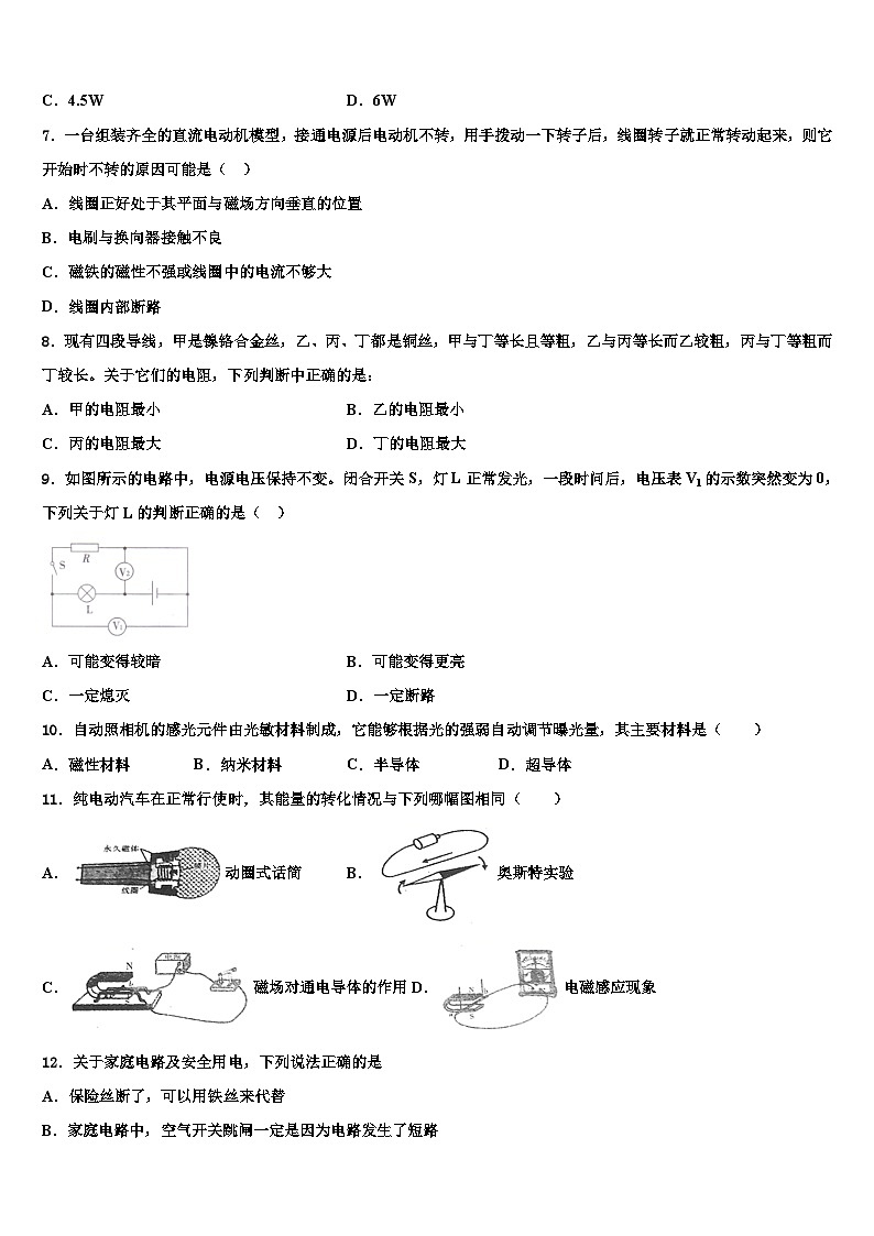 2023-2024学年物理九年级第一学期期末调研试题02