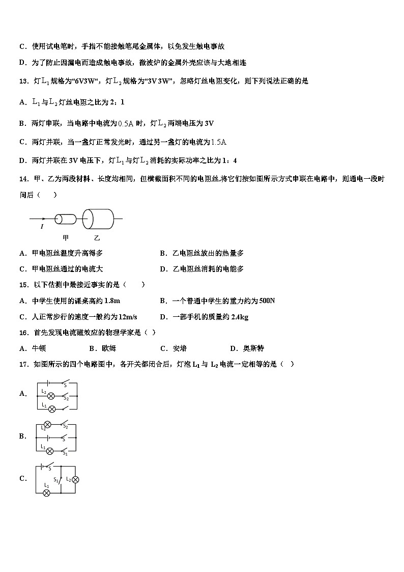 2023-2024学年物理九年级第一学期期末调研试题03