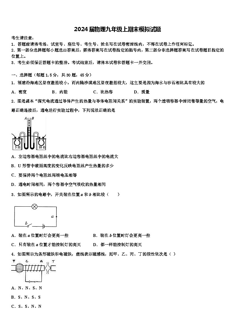 2024届物理九年级上期末模拟试题第1页