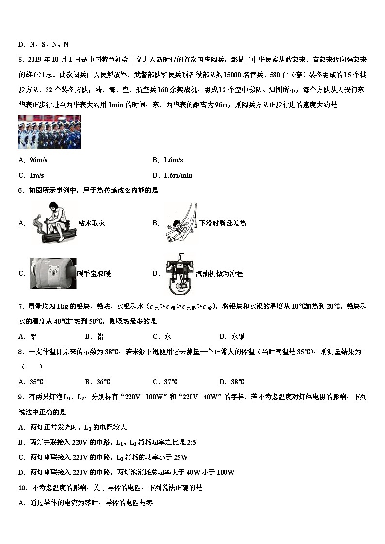 2024届物理九年级上期末模拟试题第2页