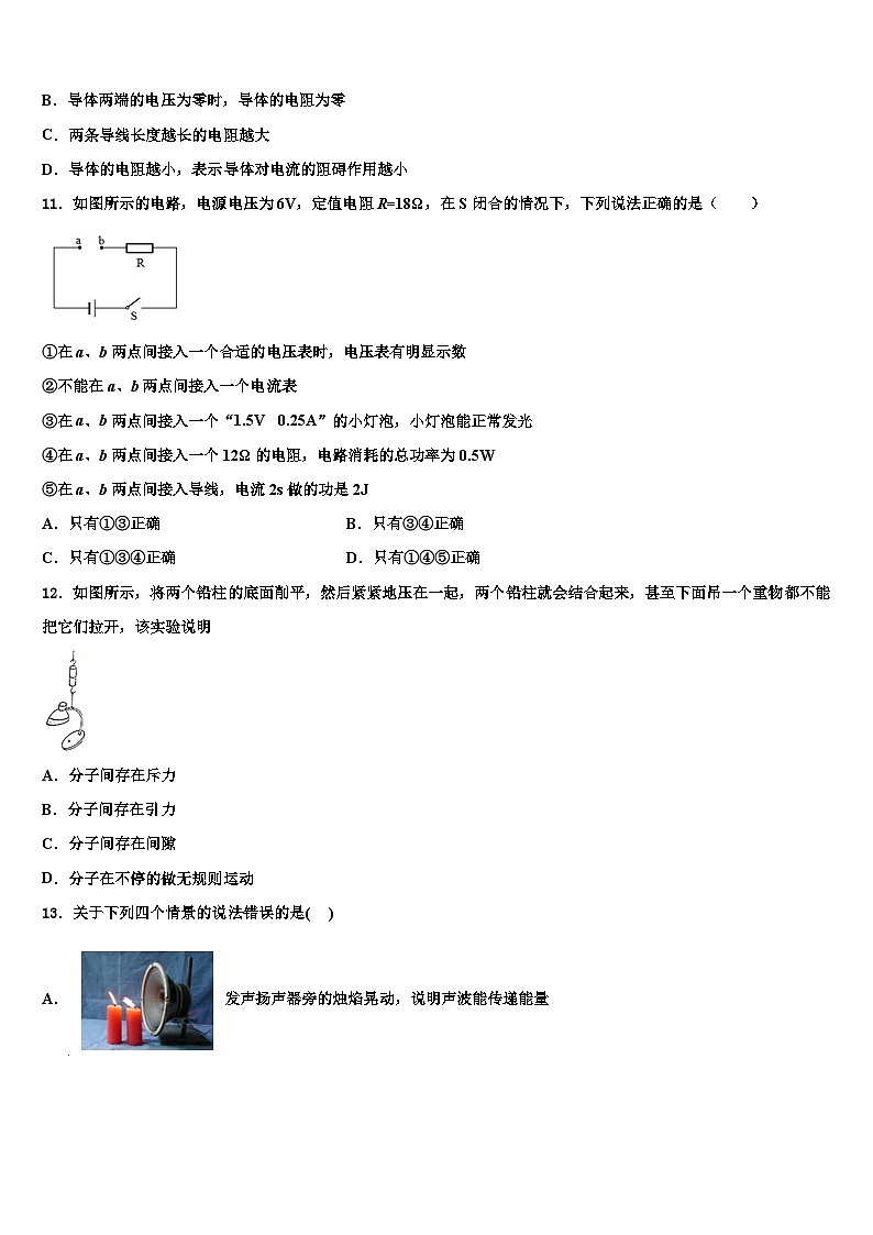 2024届物理九年级上期末模拟试题第3页