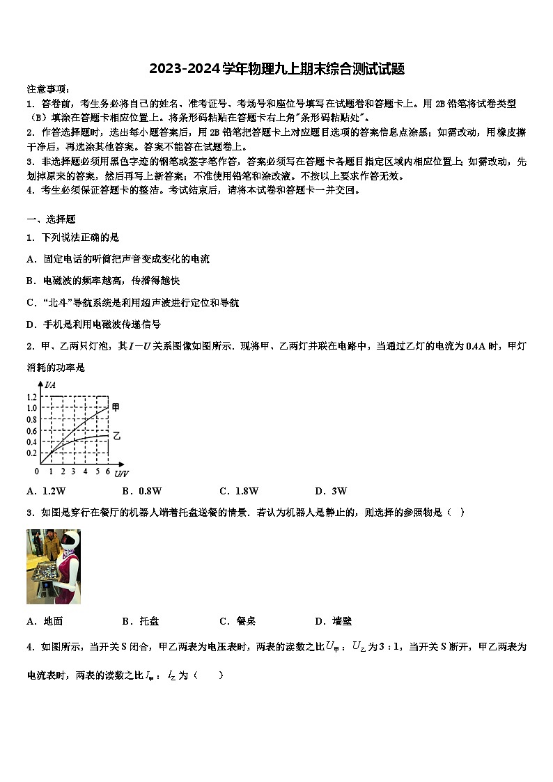 2023-2024学年物理九上期末综合测试试题第1页